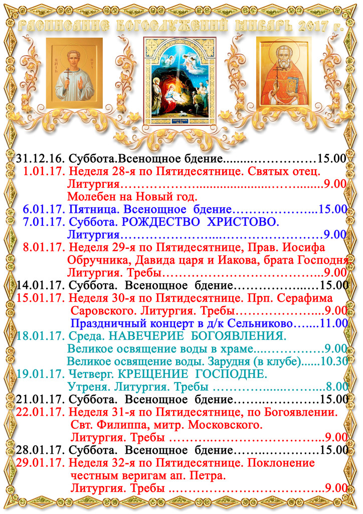 никольский храм зеленоград расписание